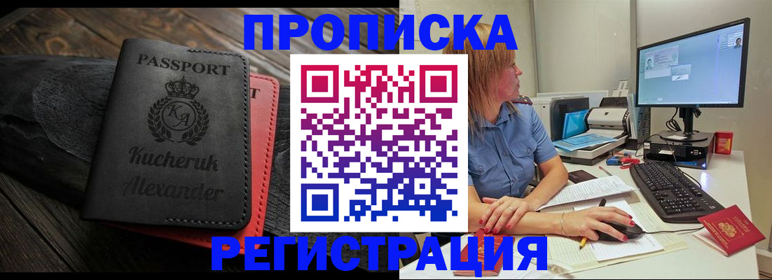 прописка для школы в Волчанске