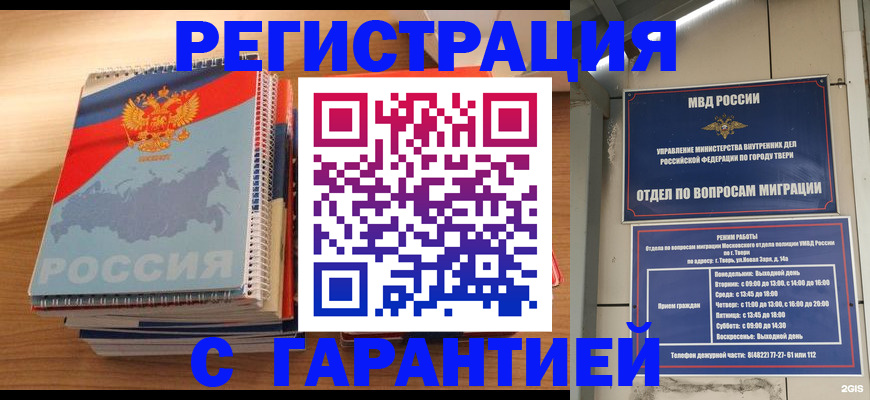 временная регистрация гарантия в Волчанске