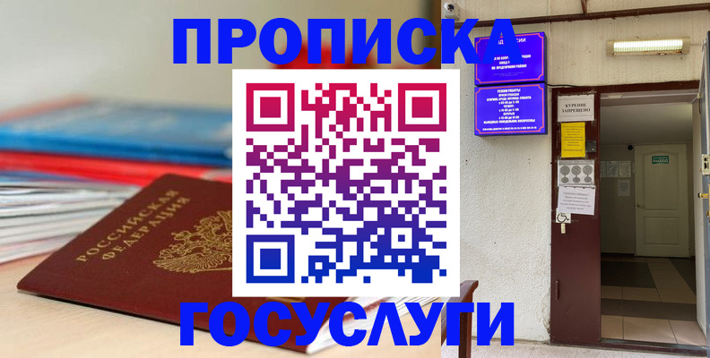 прописка законно в Волчанске
